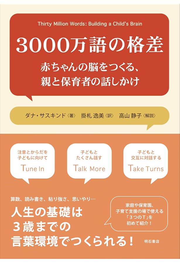 0~4歳 わが子の発達に合わせた1日30分間「語りかけ」育児 | サリー